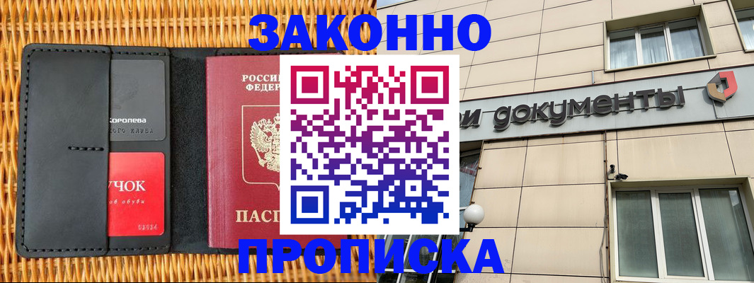 прописка поиск в Новокузнецке