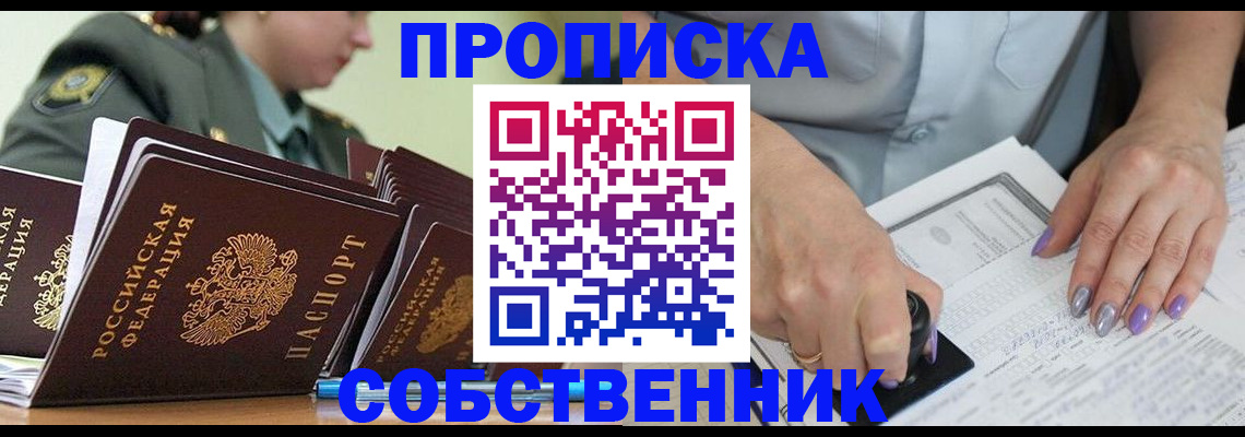 прописка регистрация в Новокузнецке