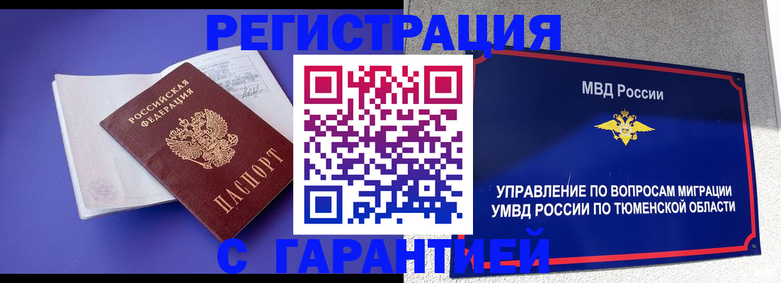 миграционный учет в Новокузнецке